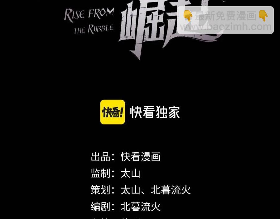 🍶从末世崛起 第038话 准战将小队！ 第3页