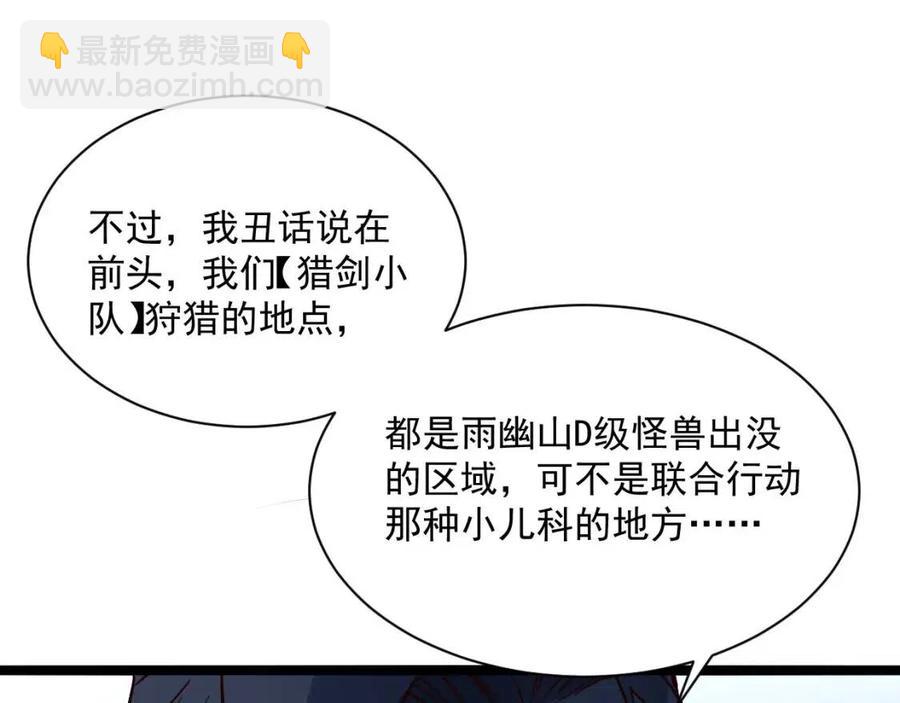 🍶从末世崛起 第038话 准战将小队！ 第31页