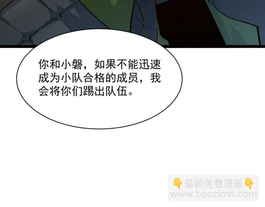 🍶从末世崛起 第038话 准战将小队！ 第33页