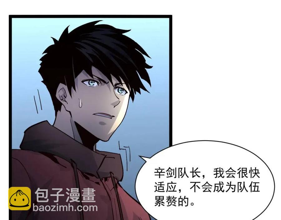 🍶从末世崛起 第038话 准战将小队！ 第34页