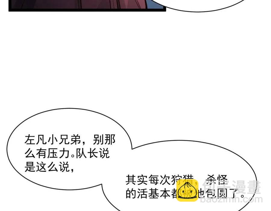 🍶从末世崛起 第038话 准战将小队！ 第35页