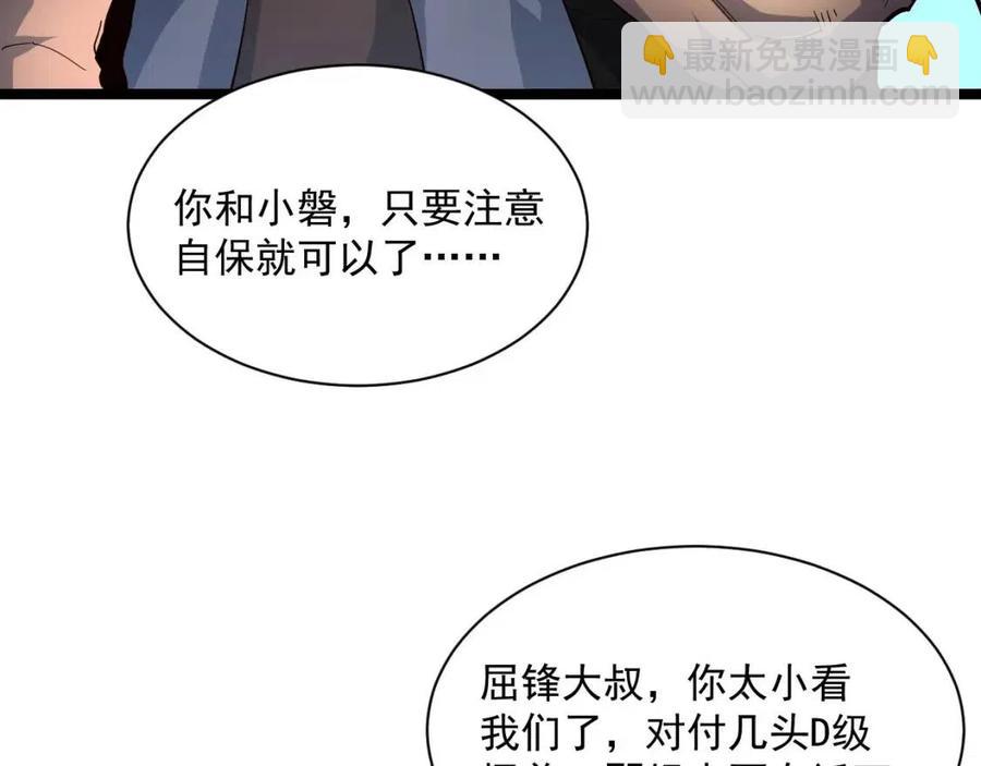 🍶从末世崛起 第038话 准战将小队！ 第37页
