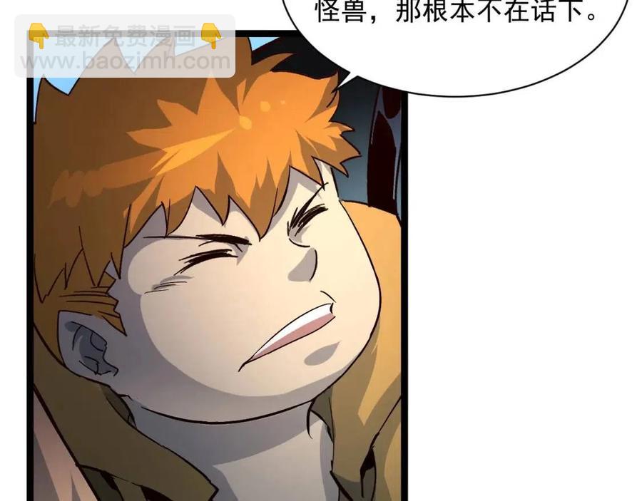 🍶从末世崛起 第038话 准战将小队！ 第38页
