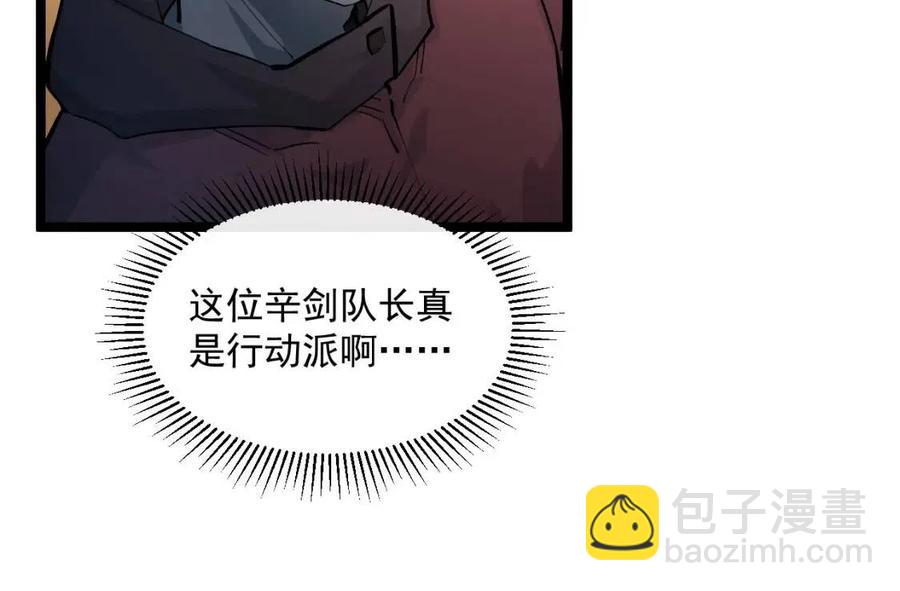 🍶从末世崛起 第038话 准战将小队！ 第43页