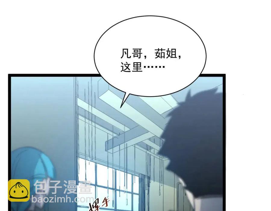 🍶从末世崛起 第038话 准战将小队！ 第8页