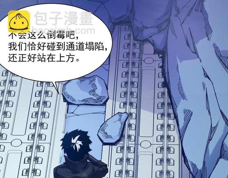 🍶从末世崛起 第004话 塌陷的通道 第11页