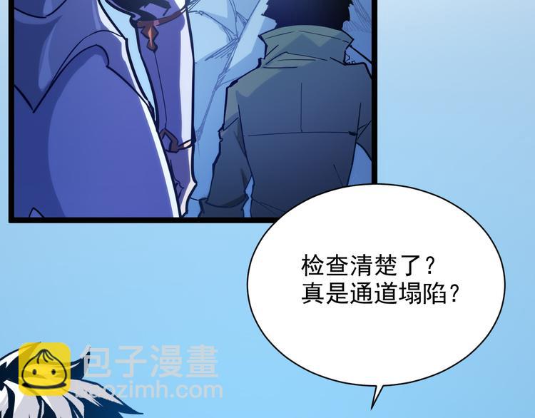 🍶从末世崛起 第004话 塌陷的通道 第14页