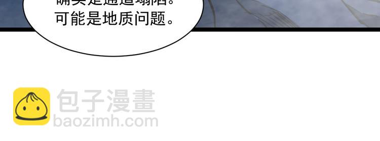 🍶从末世崛起 第004话 塌陷的通道 第19页