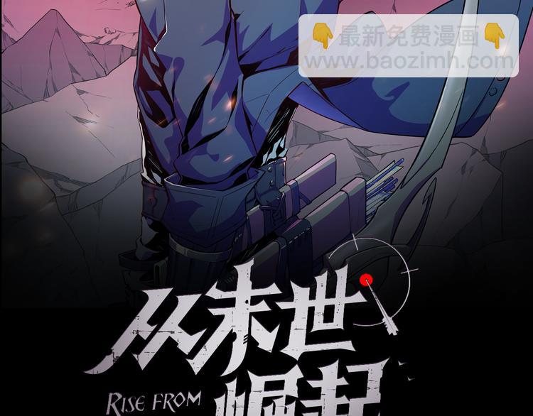 🍶从末世崛起 第004话 塌陷的通道 第2页