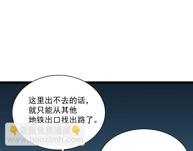 🍶从末世崛起 第004话 塌陷的通道 第20页