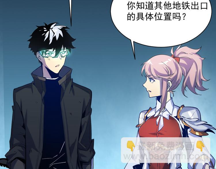 🍶从末世崛起 第004话 塌陷的通道 第21页
