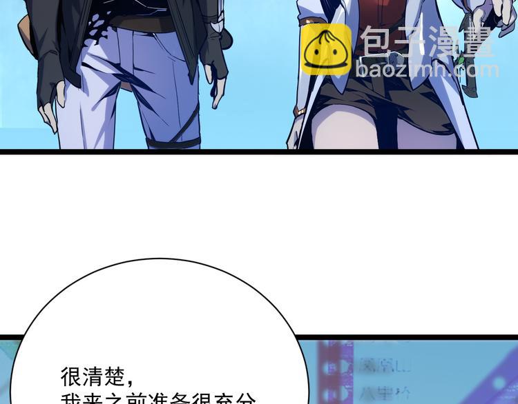 🍶从末世崛起 第004话 塌陷的通道 第22页