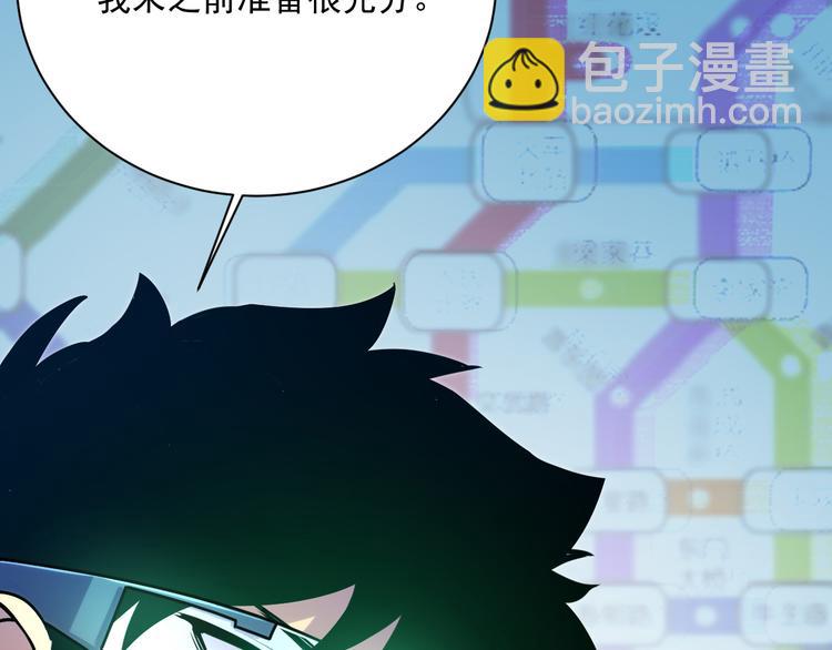 🍶从末世崛起 第004话 塌陷的通道 第23页
