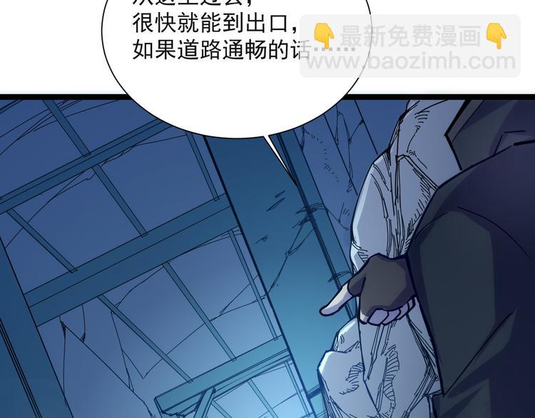 🍶从末世崛起 第004话 塌陷的通道 第27页