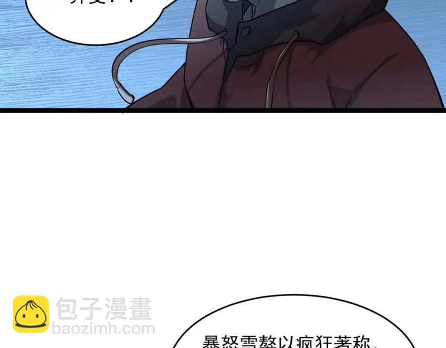 🍶从末世崛起 第040话 变故连生 第10页