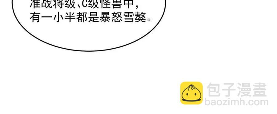 🍶从末世崛起 第040话 变故连生 第13页