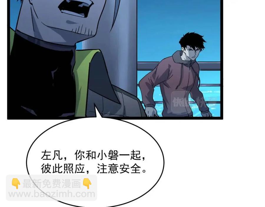 🍶从末世崛起 第040话 变故连生 第15页