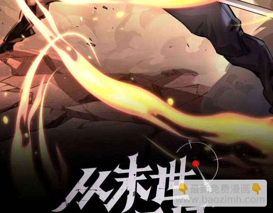 🍶从末世崛起 第040话 变故连生 第2页