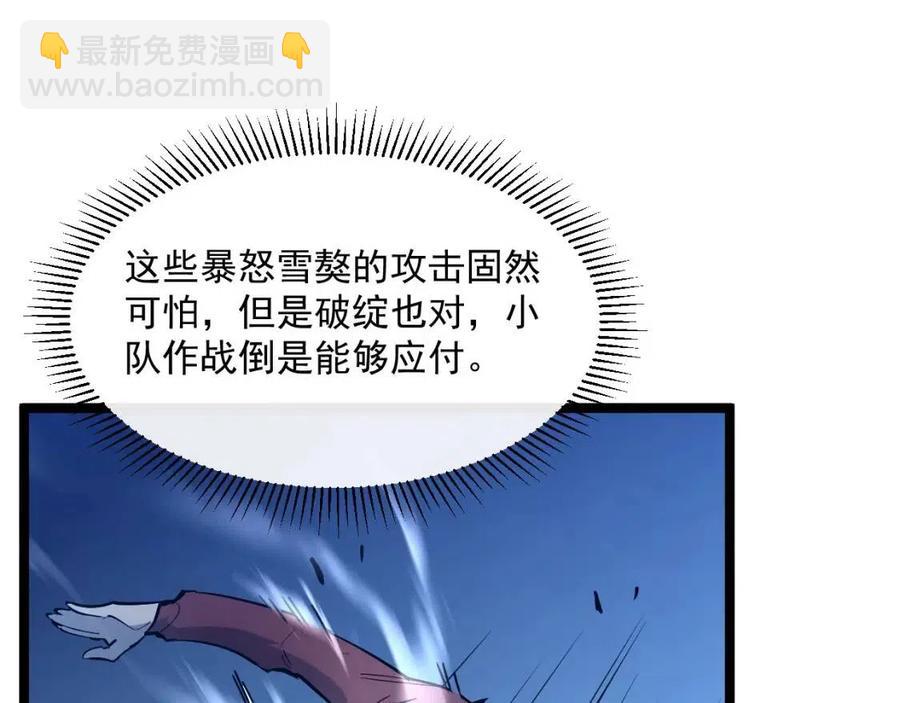 🍶从末世崛起 第040话 变故连生 第39页