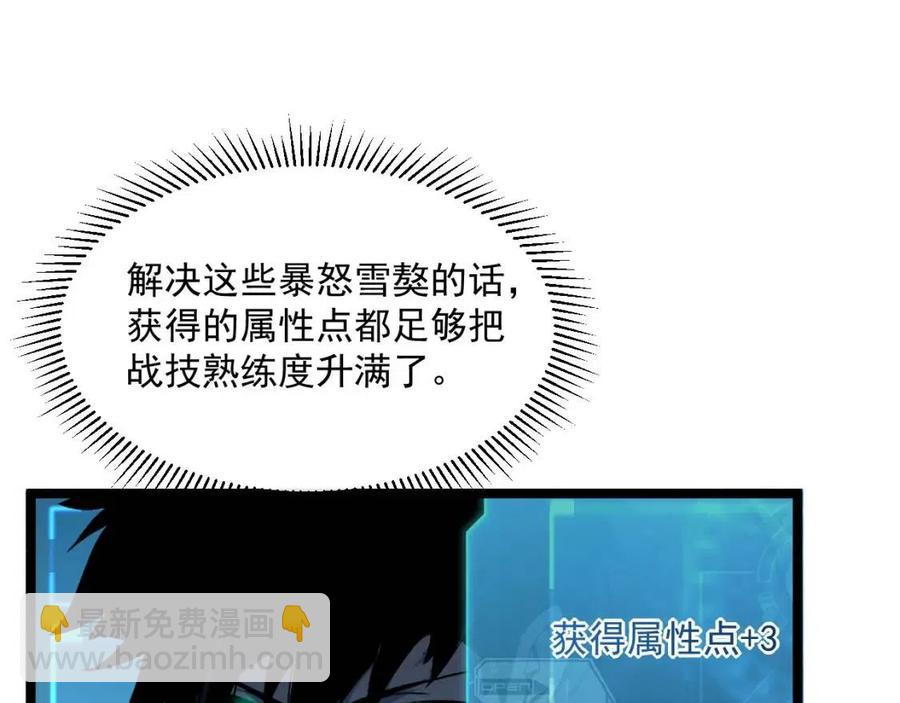🍶从末世崛起 第040话 变故连生 第43页