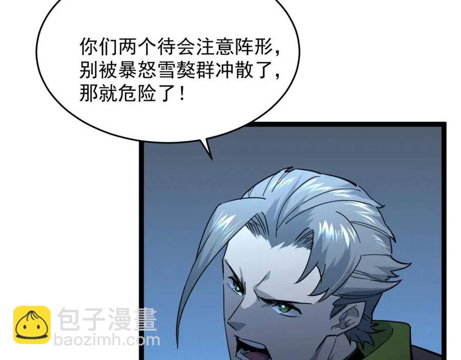 🍶从末世崛起 第040话 变故连生 第7页