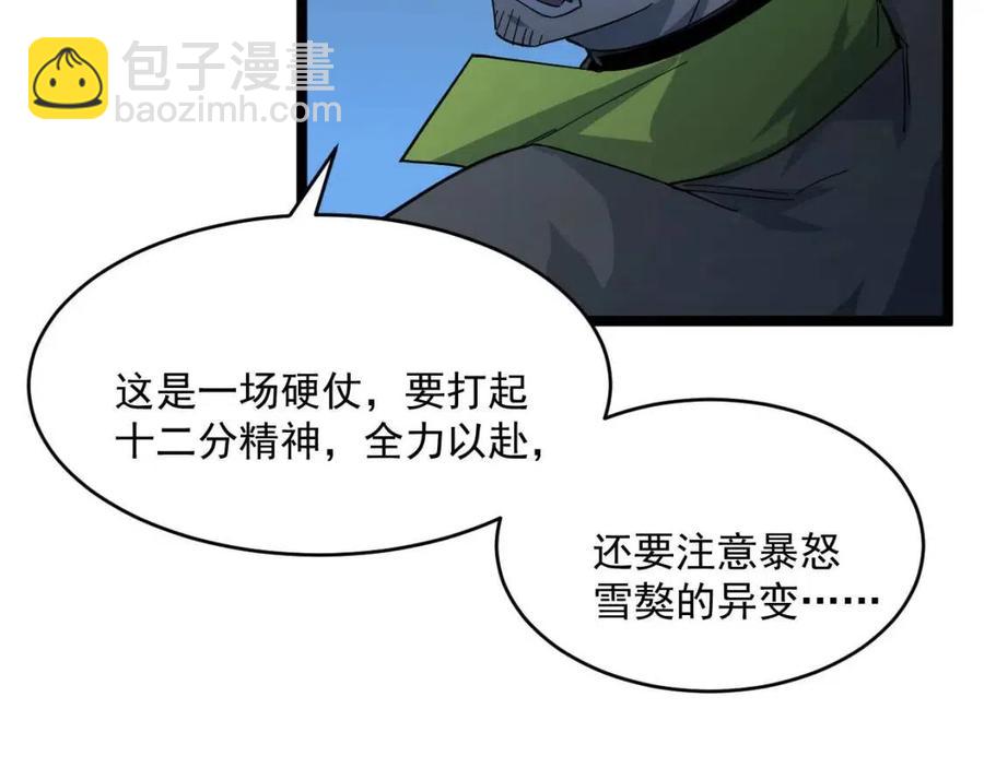 🍶从末世崛起 第040话 变故连生 第8页
