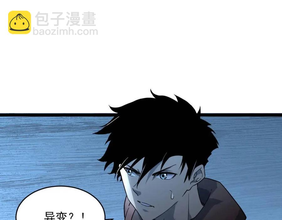🍶从末世崛起 第040话 变故连生 第9页