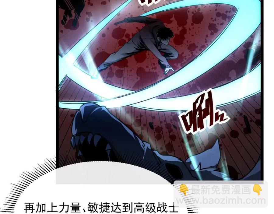 🍶从末世崛起 第042话 展露实力·战将之路 第21页