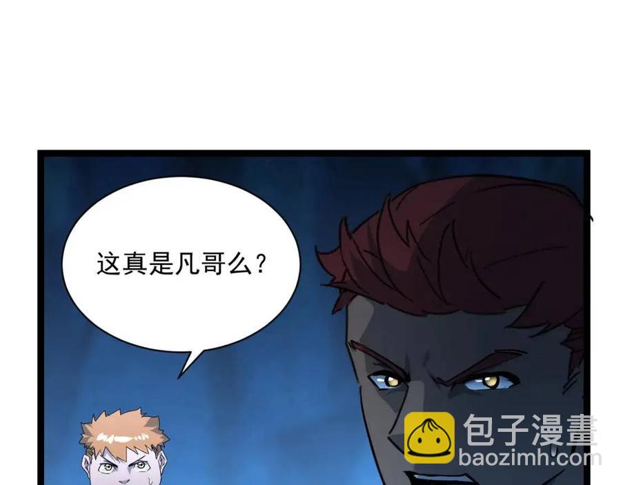 🍶从末世崛起 第042话 展露实力·战将之路 第24页