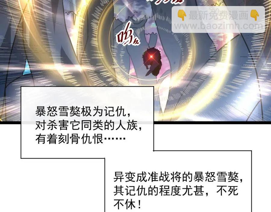 🍶从末世崛起 第042话 展露实力·战将之路 第27页
