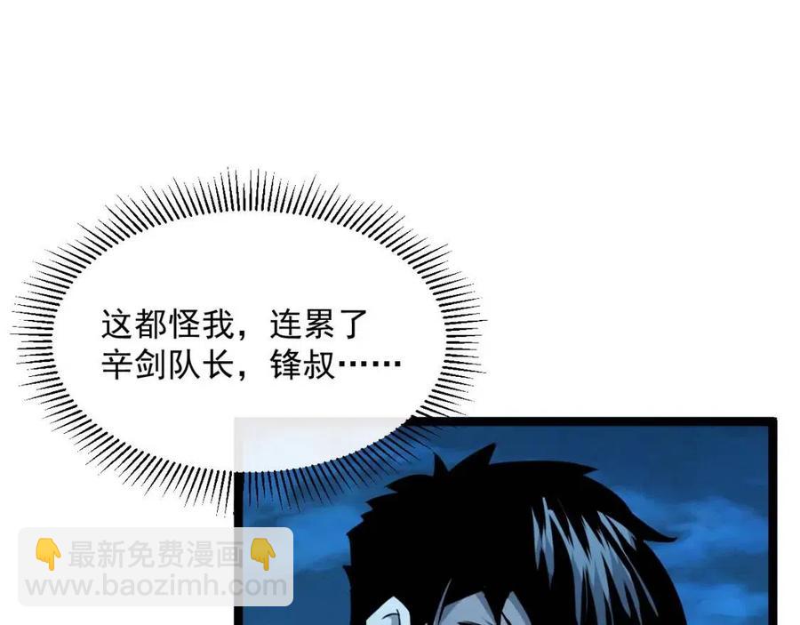 🍶从末世崛起 第042话 展露实力·战将之路 第40页