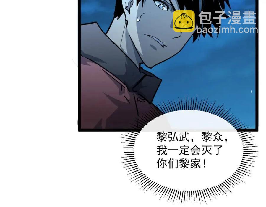 🍶从末世崛起 第042话 展露实力·战将之路 第41页