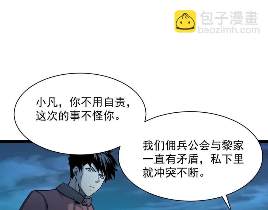 🍶从末世崛起 第042话 展露实力·战将之路 第42页
