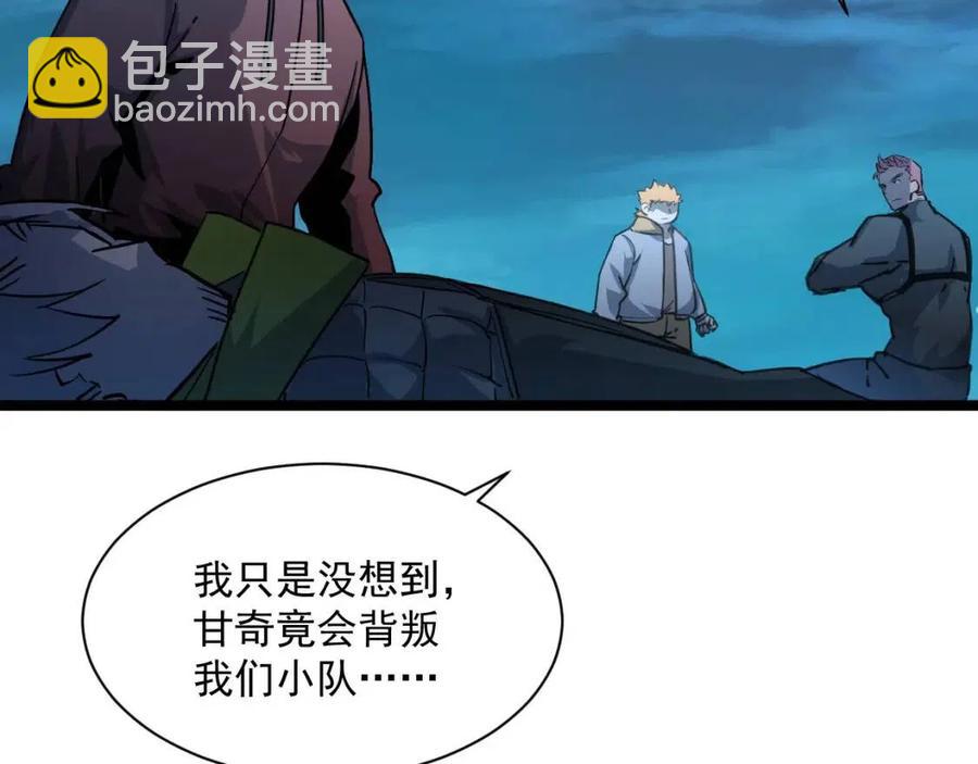 🍶从末世崛起 第042话 展露实力·战将之路 第43页
