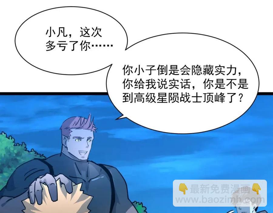 🍶从末世崛起 第042话 展露实力·战将之路 第46页