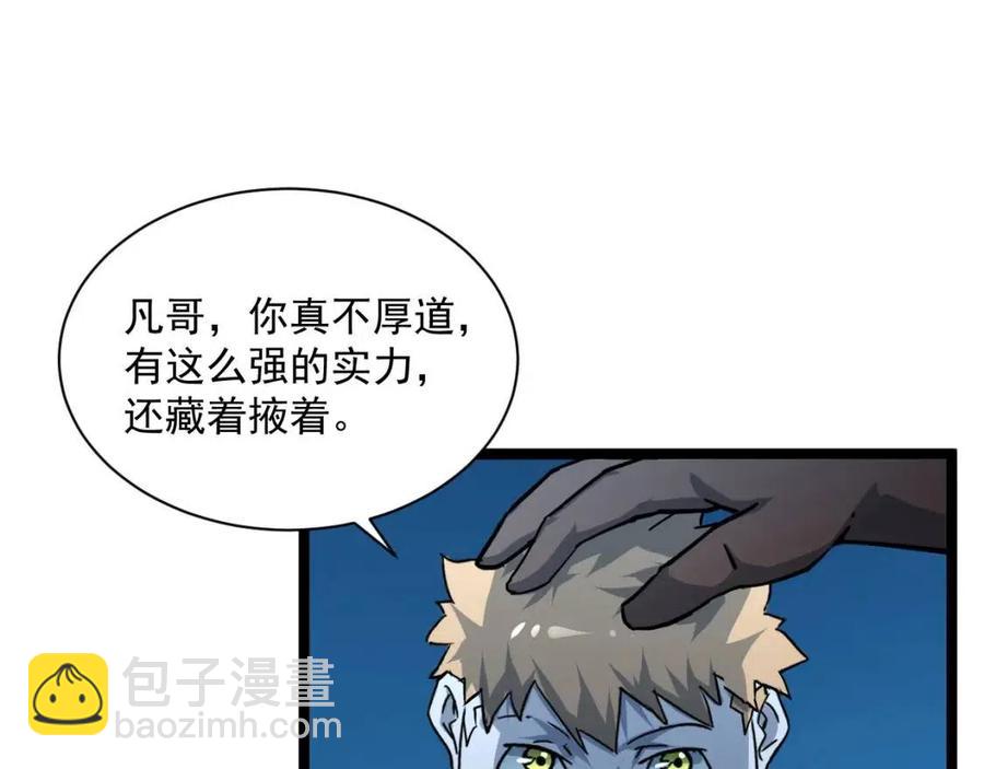 🍶从末世崛起 第042话 展露实力·战将之路 第48页