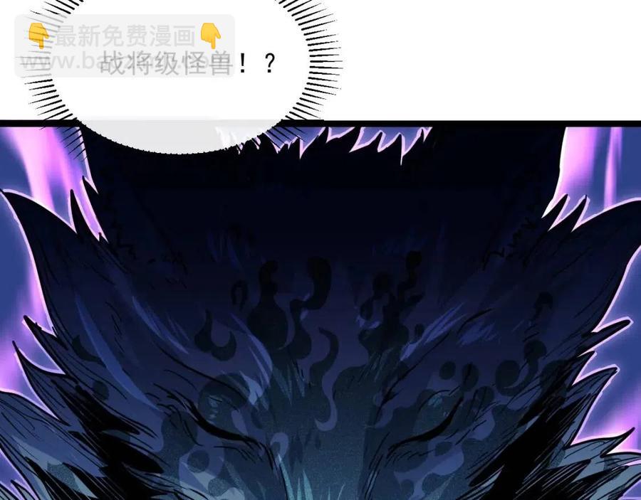 🍶从末世崛起 第044话  巨树·C级异宝 第17页