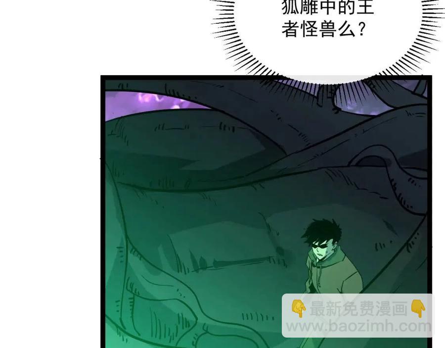 🍶从末世崛起 第044话  巨树·C级异宝 第19页
