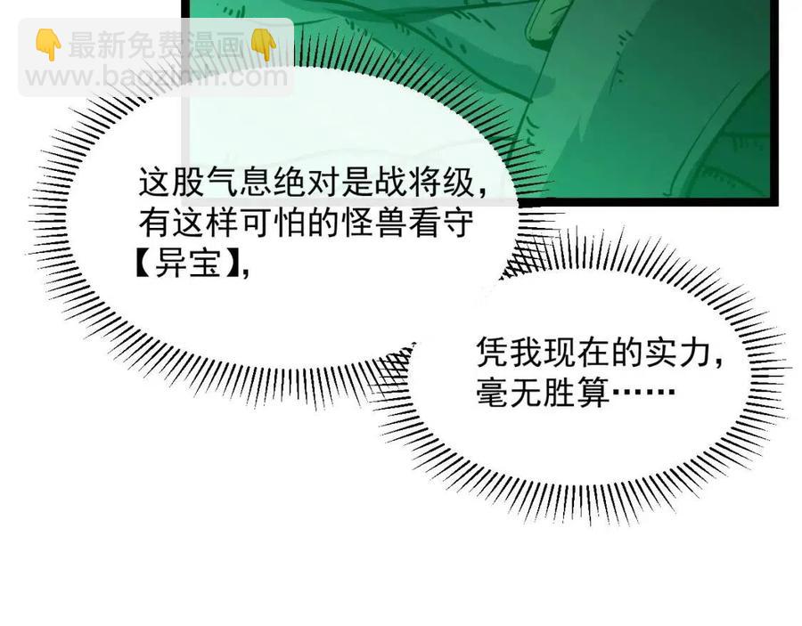 🍶从末世崛起 第044话  巨树·C级异宝 第20页