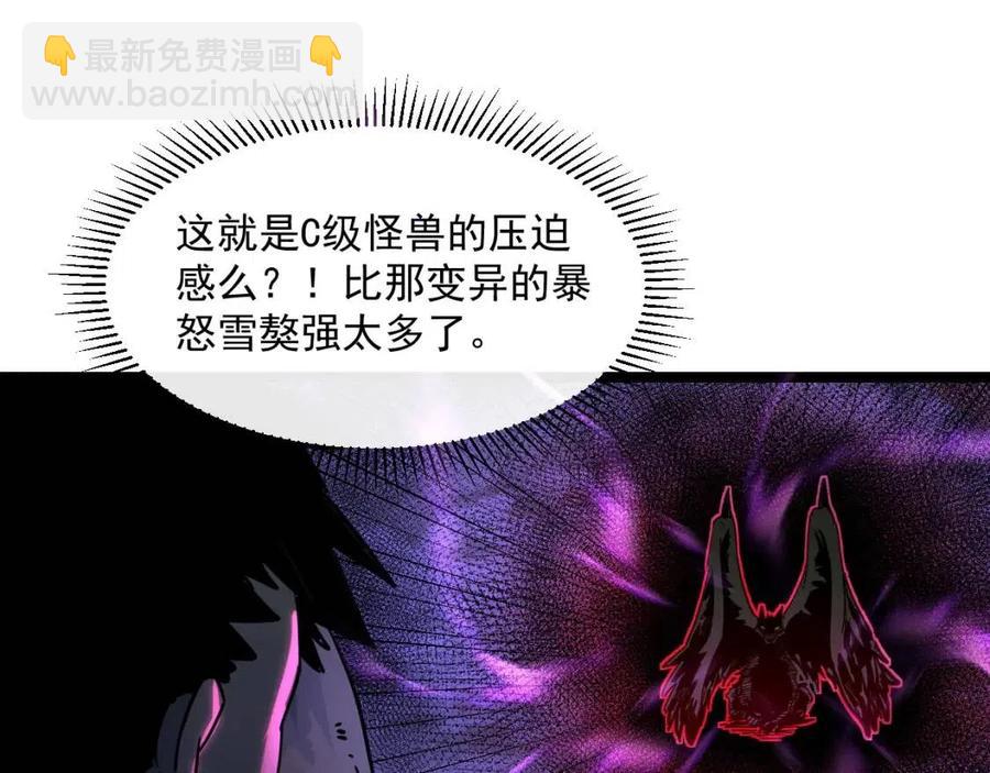 🍶从末世崛起 第044话  巨树·C级异宝 第22页