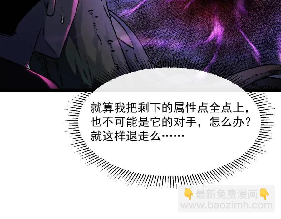 🍶从末世崛起 第044话  巨树·C级异宝 第23页