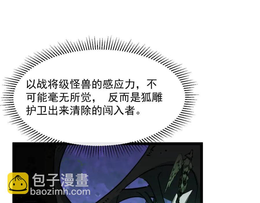 🍶从末世崛起 第044话  巨树·C级异宝 第29页