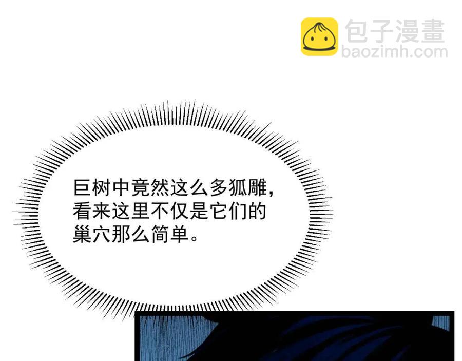 🍶从末世崛起 第044话  巨树·C级异宝 第33页