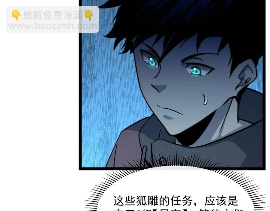 🍶从末世崛起 第044话  巨树·C级异宝 第34页
