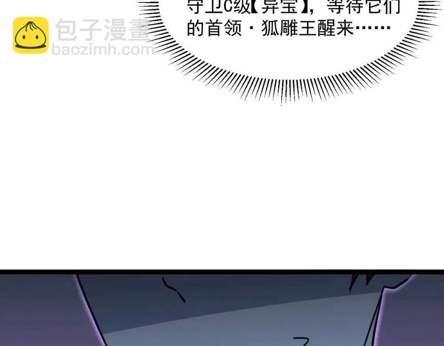 🍶从末世崛起 第044话  巨树·C级异宝 第35页