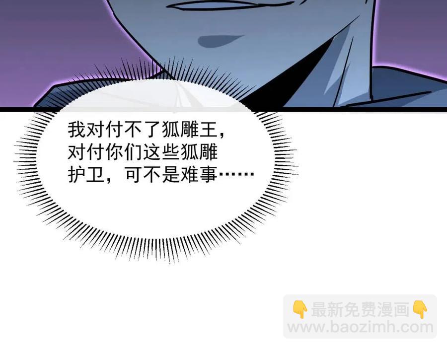 🍶从末世崛起 第044话  巨树·C级异宝 第36页