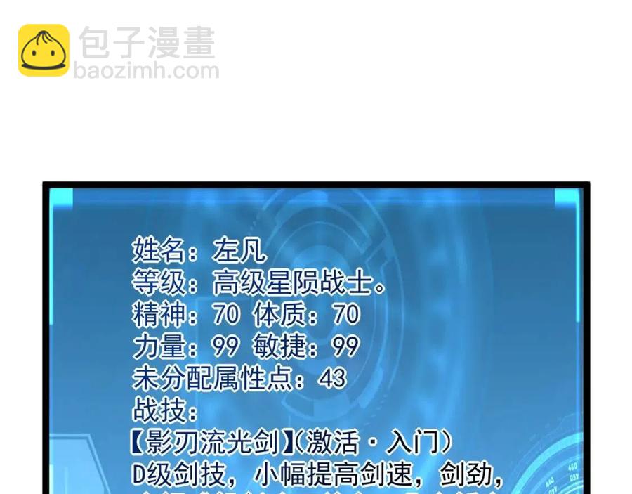 🍶从末世崛起 第044话  巨树·C级异宝 第39页