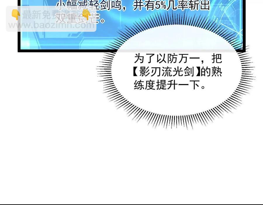 🍶从末世崛起 第044话  巨树·C级异宝 第40页