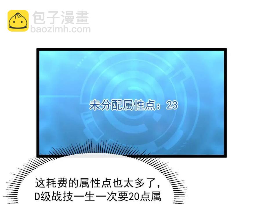 🍶从末世崛起 第044话  巨树·C级异宝 第42页