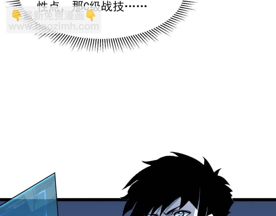 🍶从末世崛起 第044话  巨树·C级异宝 第43页